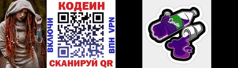 Codein напиток Lean (лин)  Купить закладки  Иннополис 