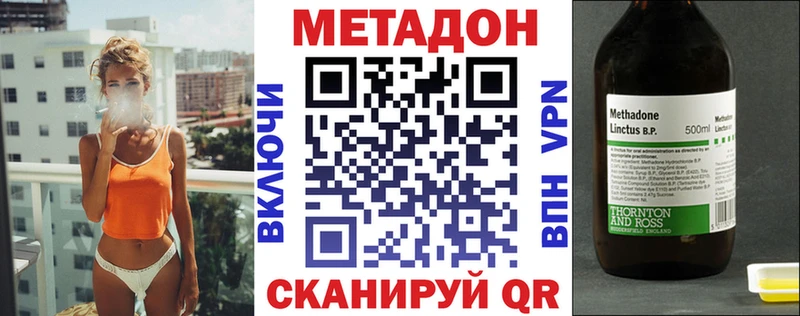 Метадон methadone Купить закладки Иннополис